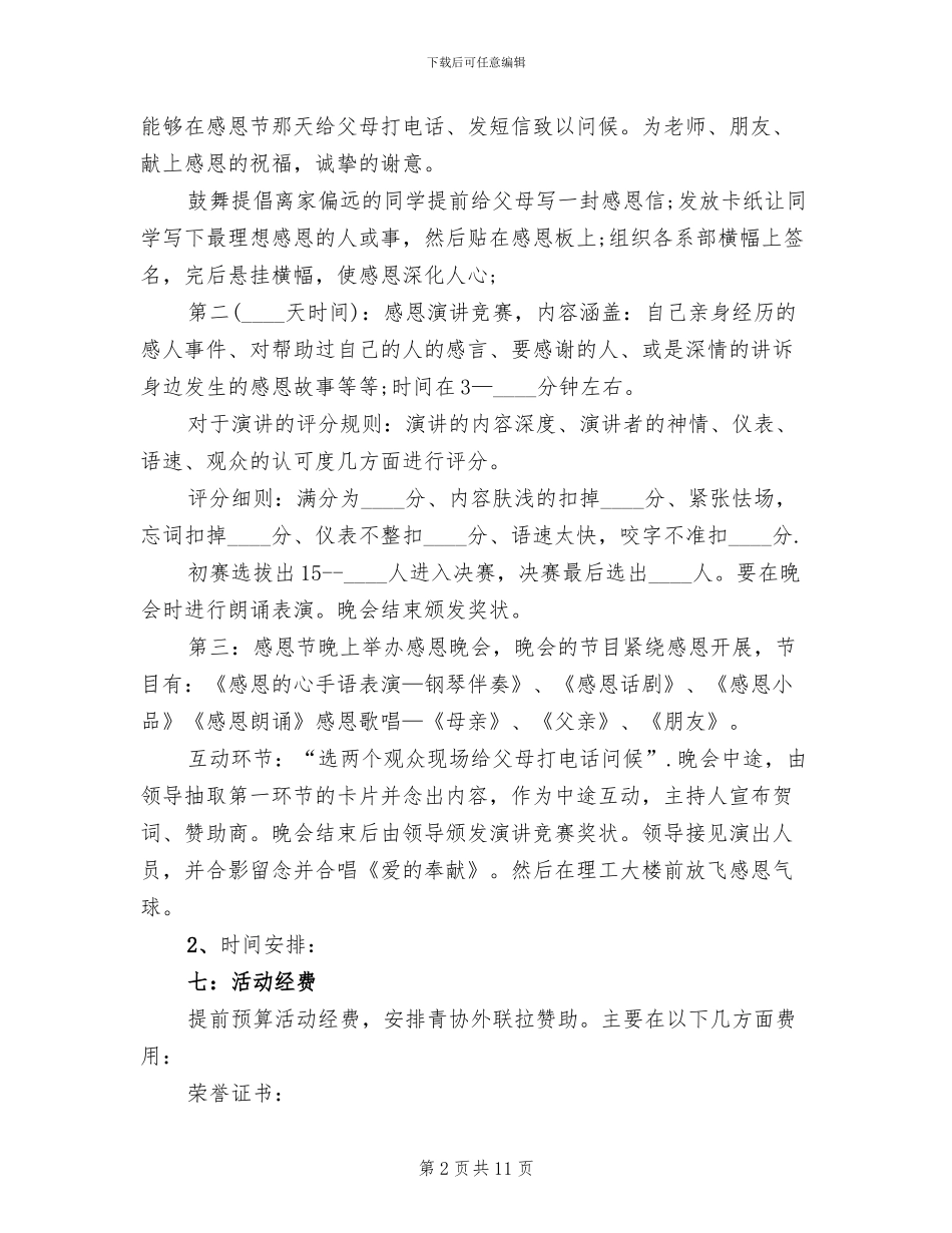 感恩节活动策划方案范文(5篇)_第2页