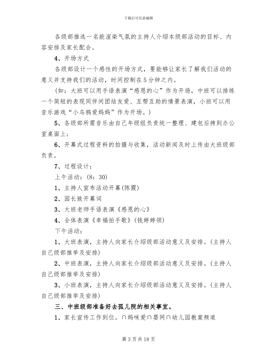 感恩节活动策划方案十_第3页