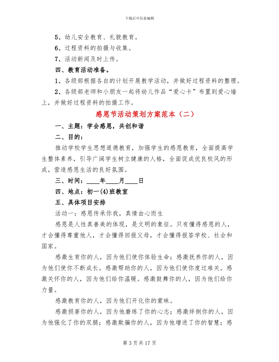 感恩节活动策划方案范本_第3页