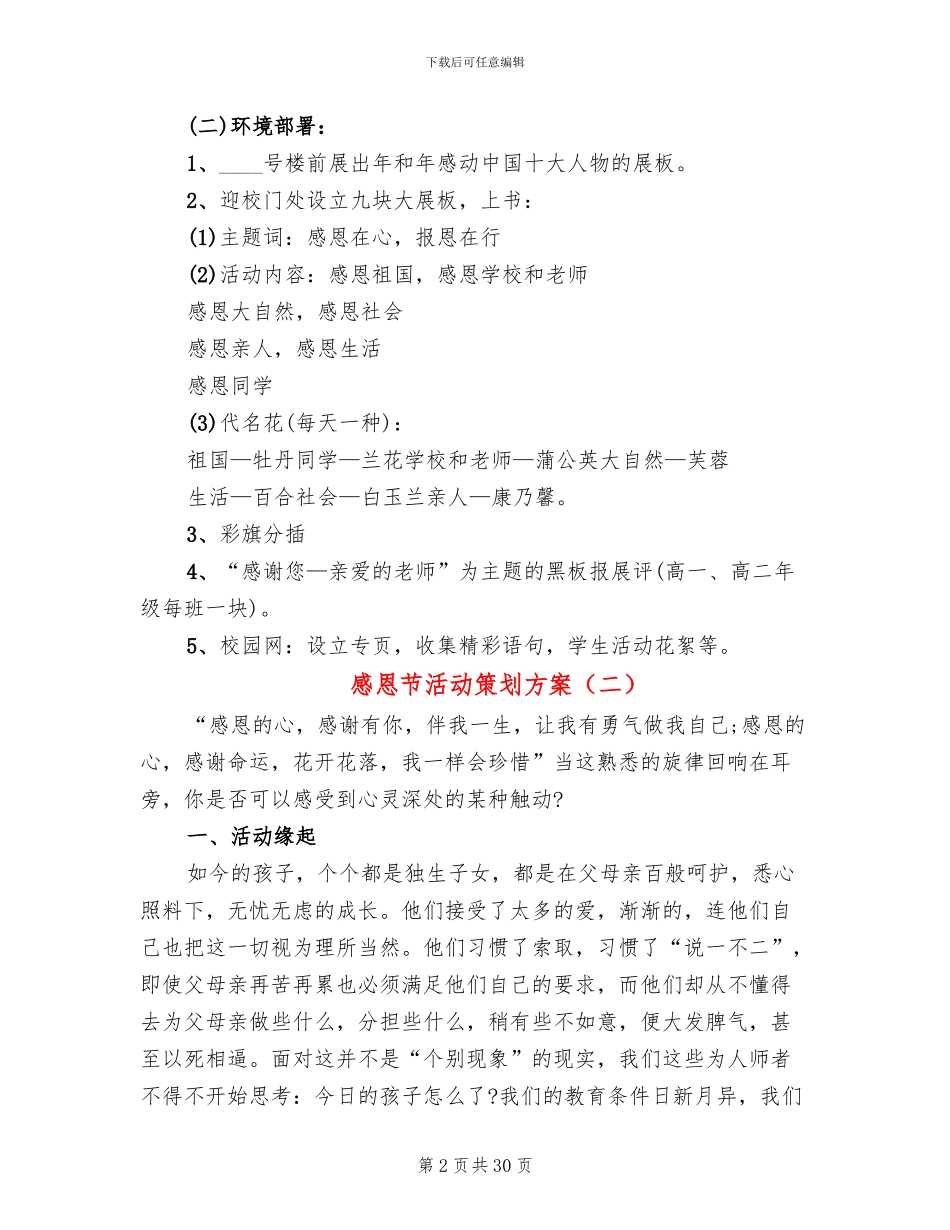 感恩节活动策划方案(12篇)_第2页