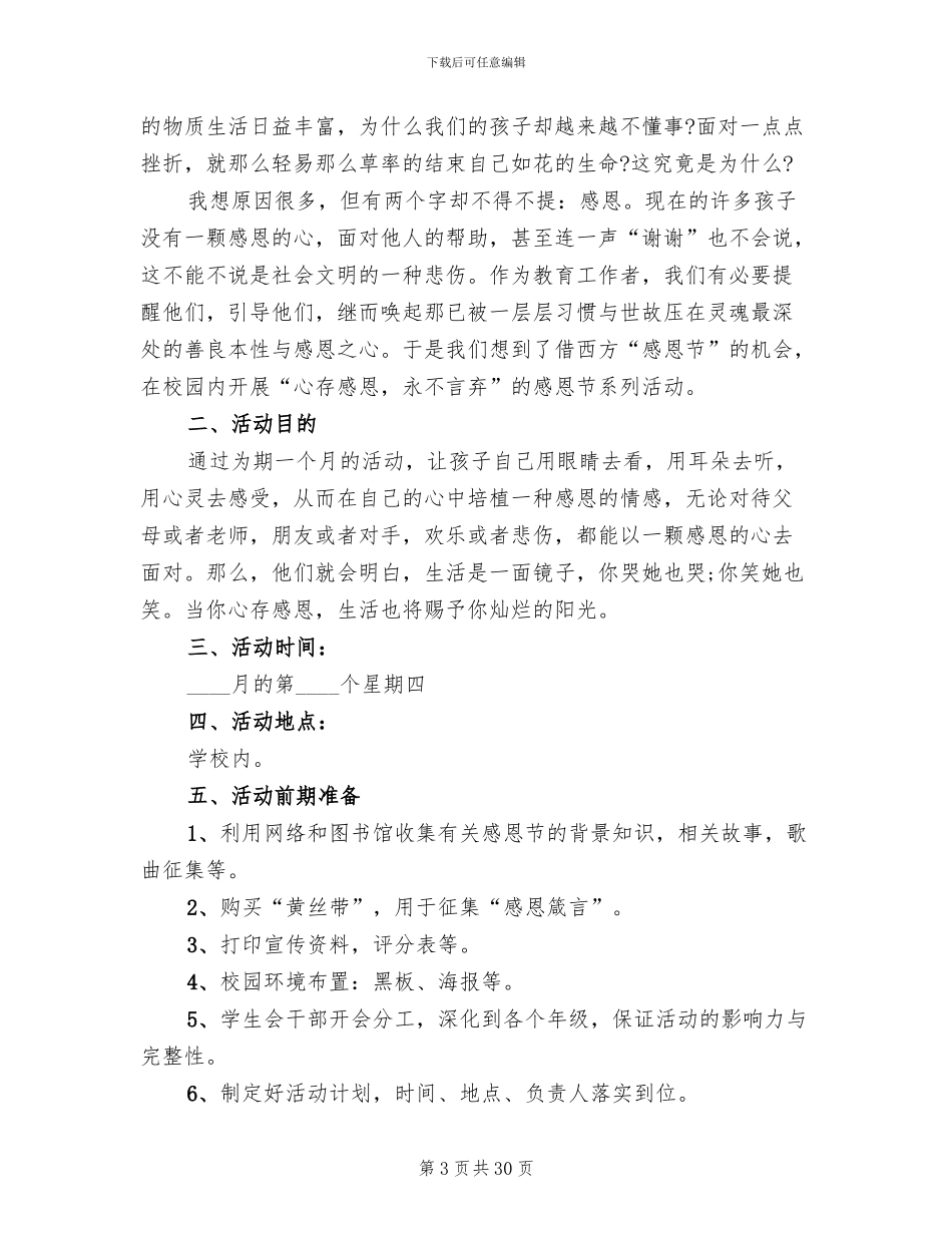 感恩节活动策划方案(12篇)_第3页