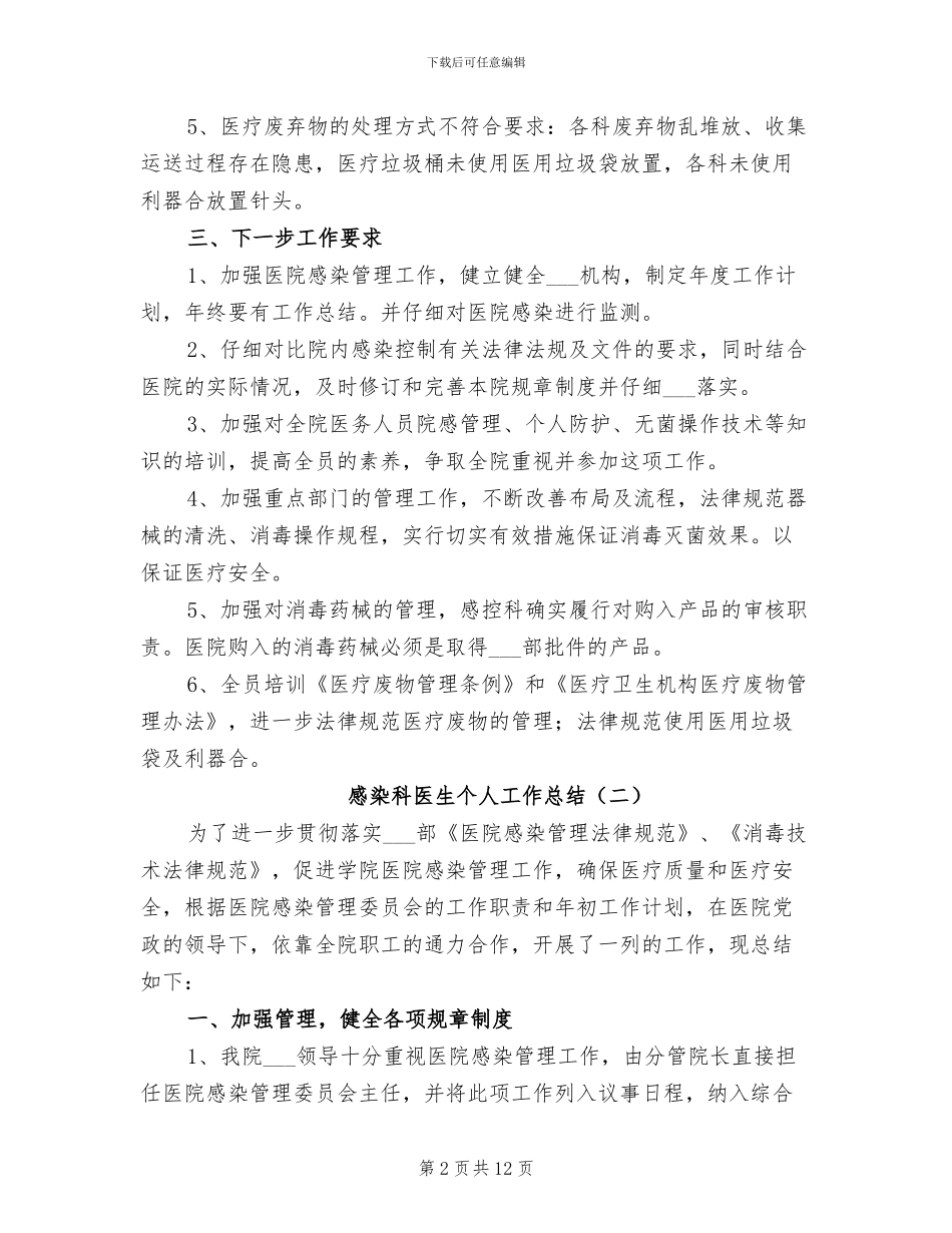 感染科医生个人工作总结2024年_第2页