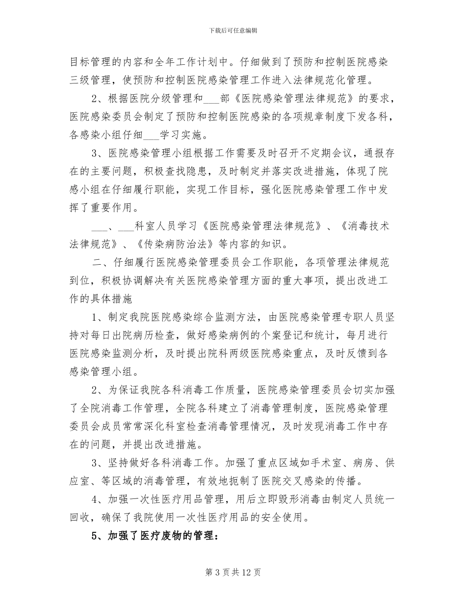 感染科医生个人工作总结2024年_第3页