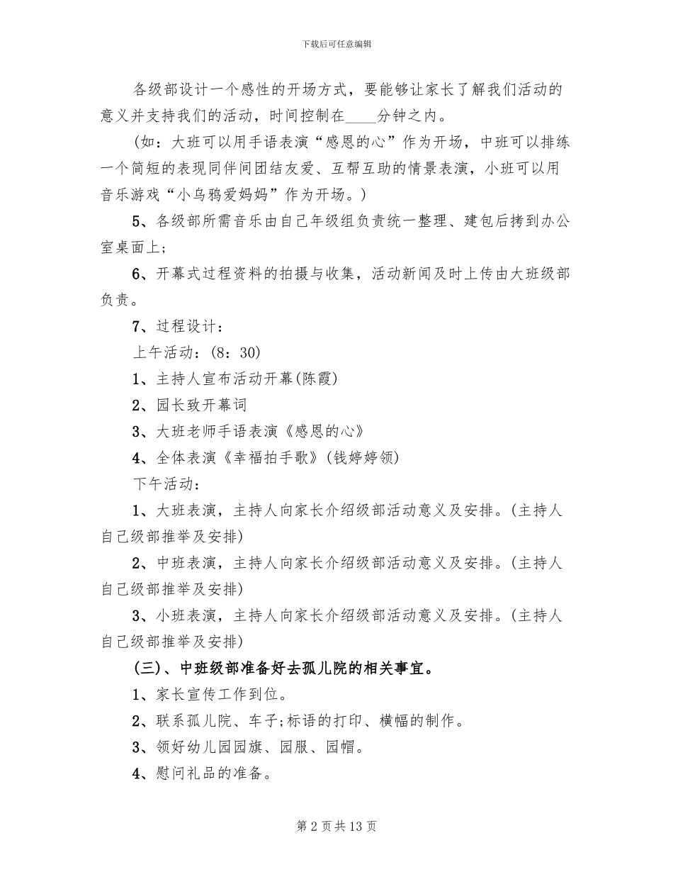 感恩节活动策划设计方案(2篇)_第2页