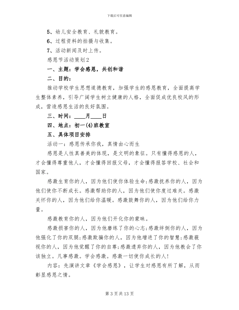 感恩节活动策划设计方案(2篇)_第3页