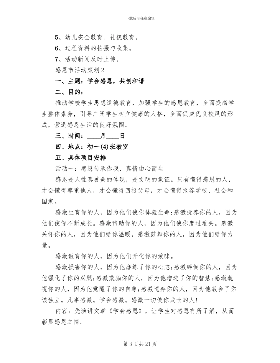 感恩节活动策划设计方案_第3页