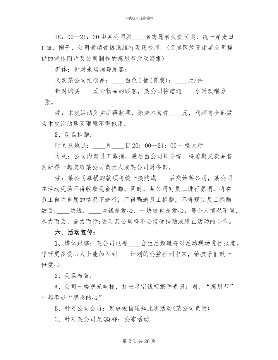 感恩节活动设计实施方案_第2页