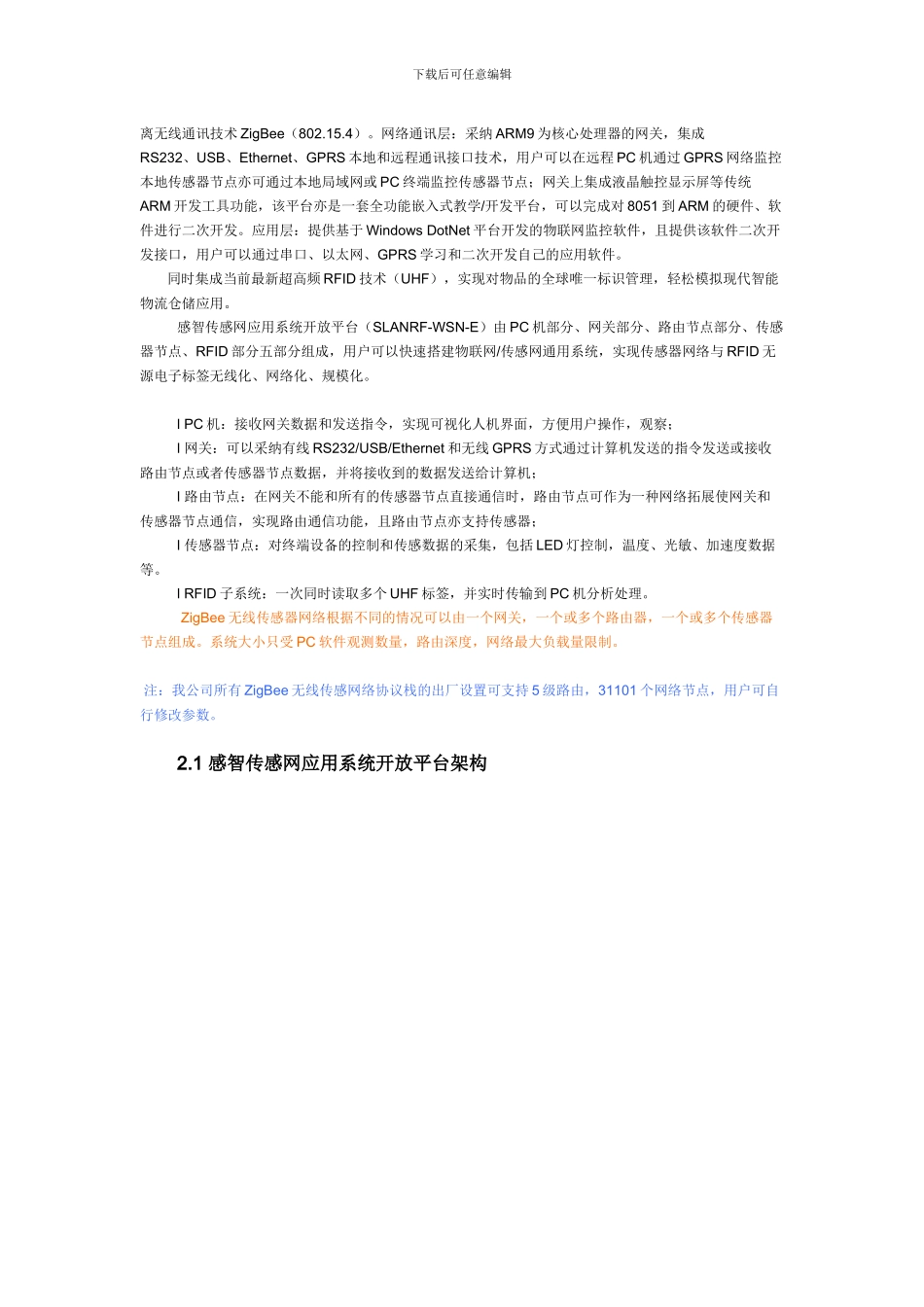 感智物联网工程专业实训实验室建设方案28_第2页