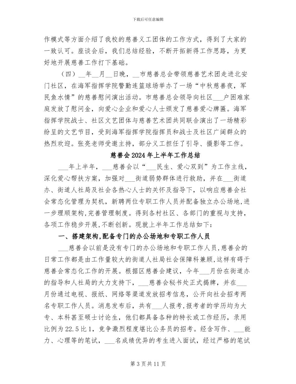 慈善义工团体2024年终工作总结_第3页