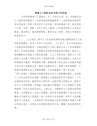 慈善义工团体2024年终工作总结