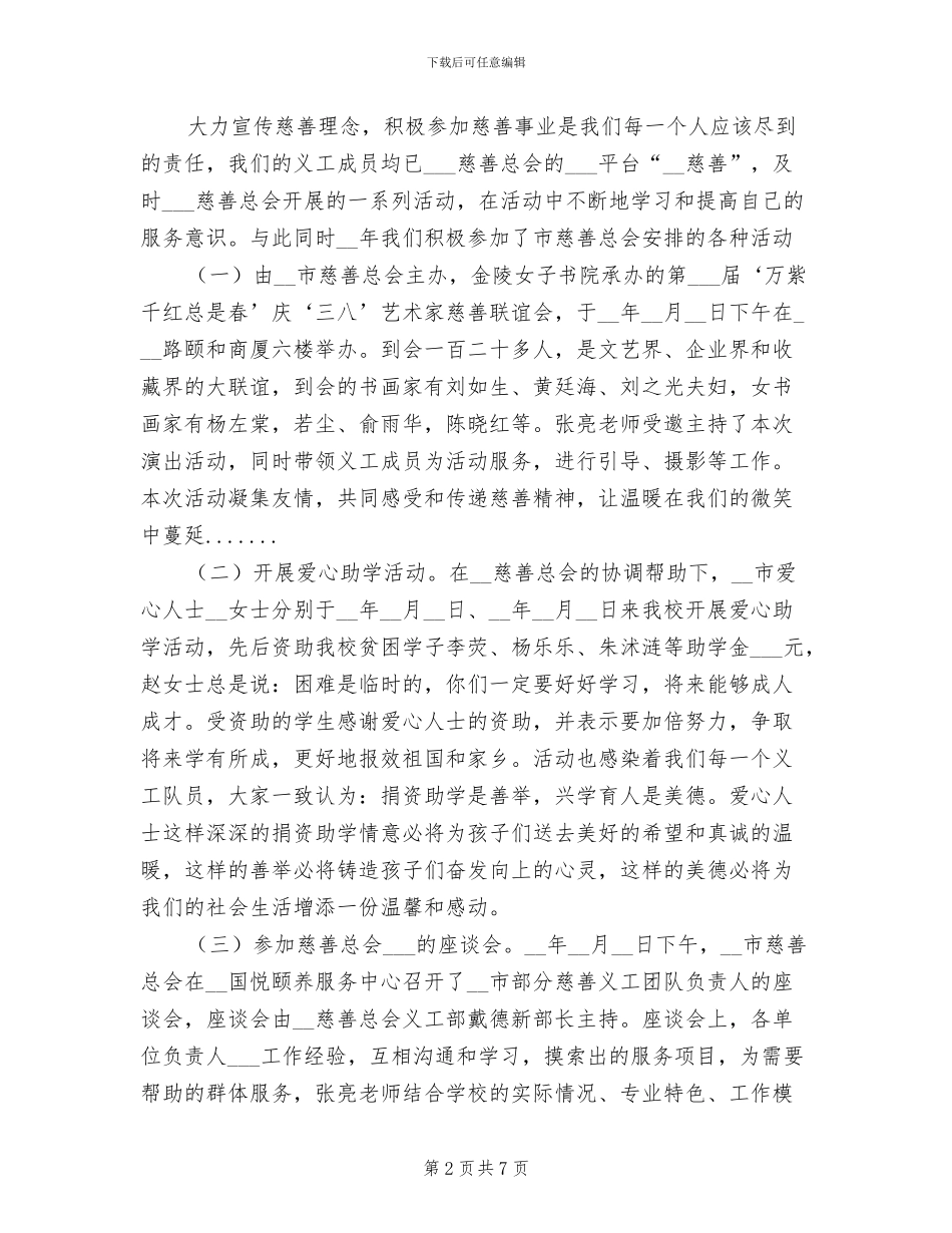 慈善义工团体2024年工作总结范文_第2页
