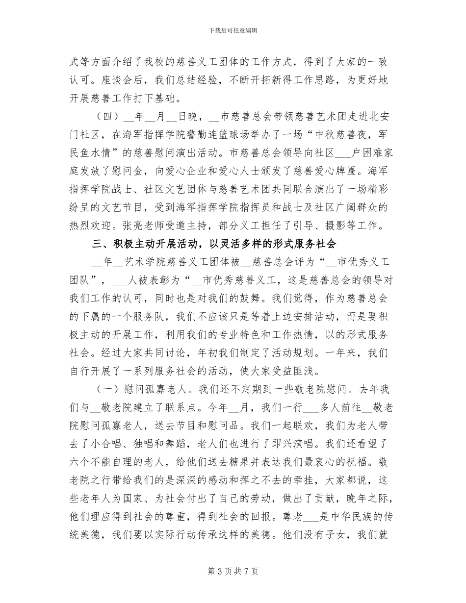 慈善义工团体2024年工作总结范文_第3页