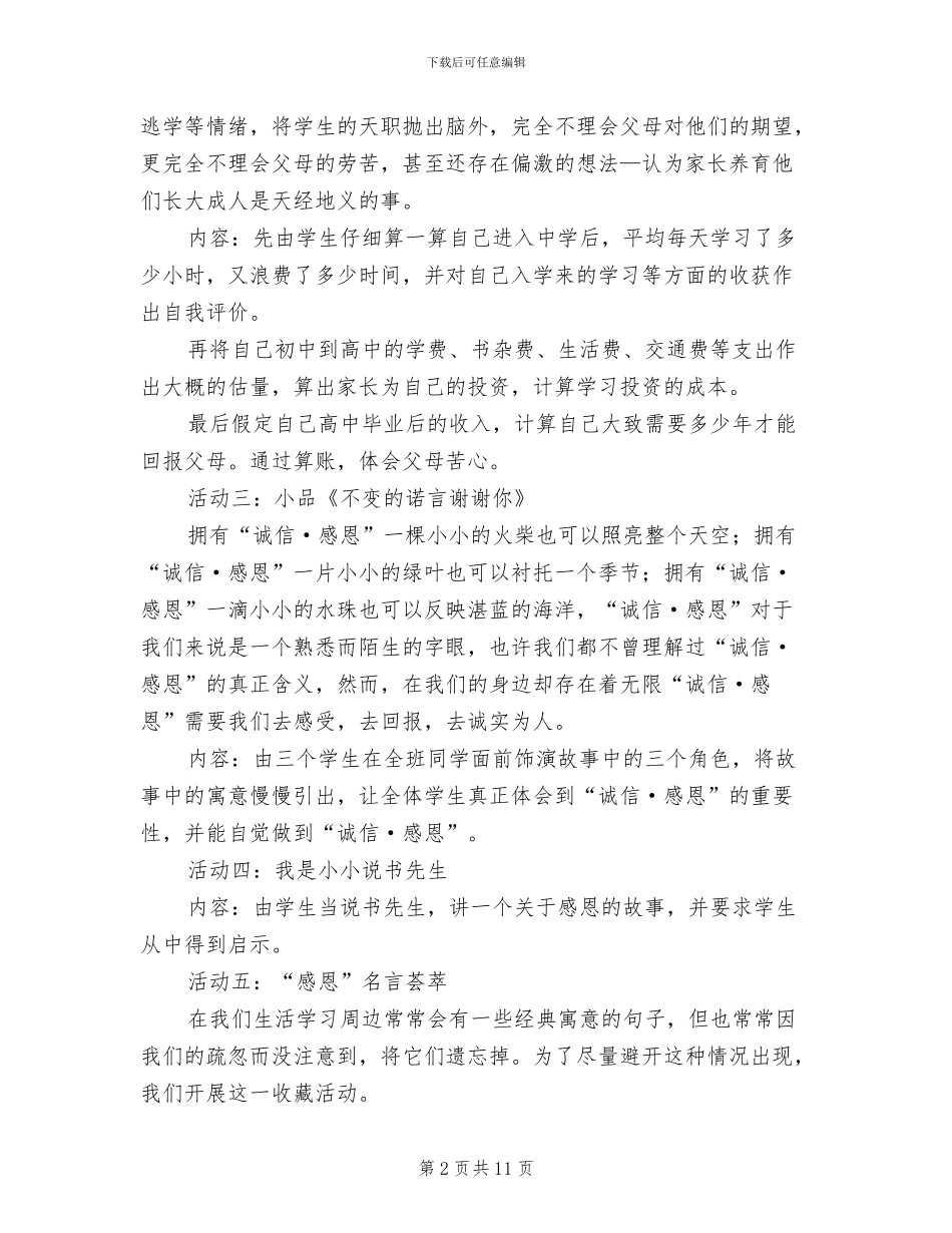 感恩节活动策划方案初中(7篇)_第2页