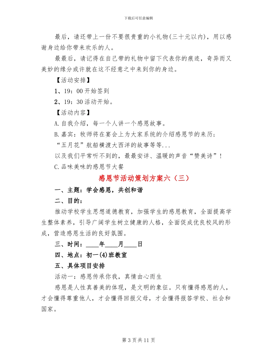 感恩节活动策划方案六_第3页