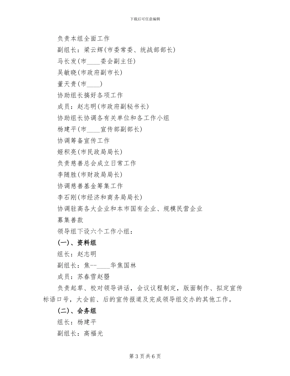 慈善会成立实施方案范本_第3页