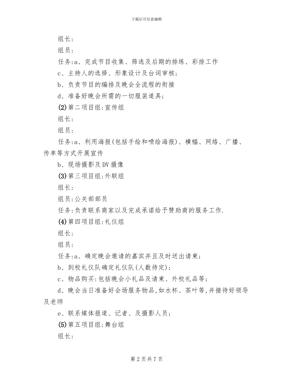 慈善募捐活动策划方案范文(2篇)_第2页