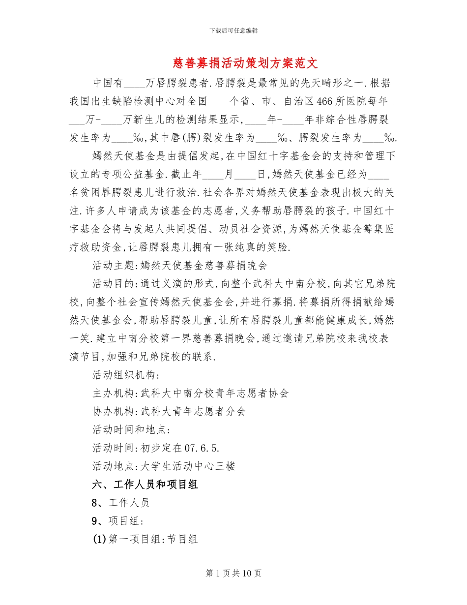 慈善募捐活动策划方案范文_第1页