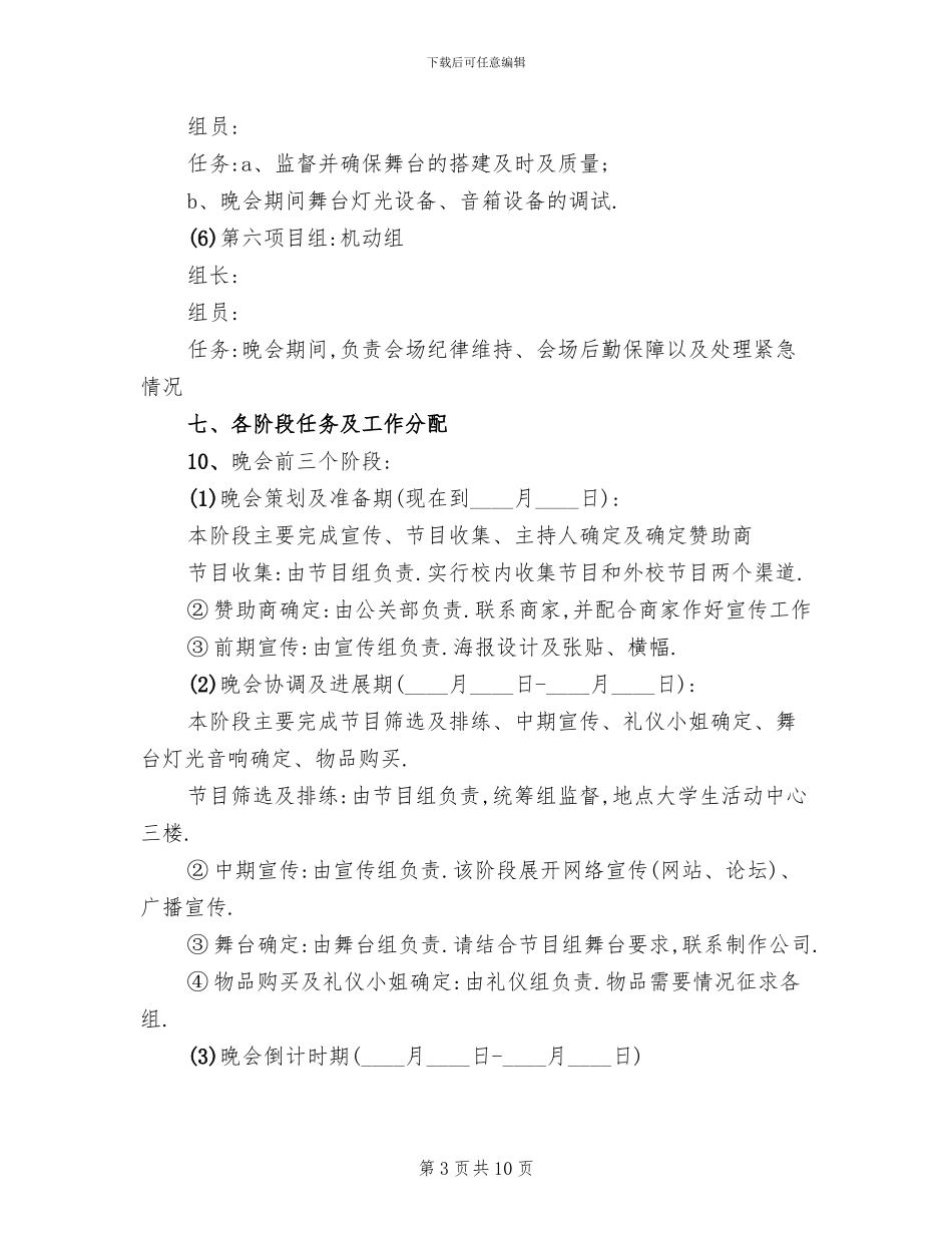 慈善募捐活动策划方案范文_第3页