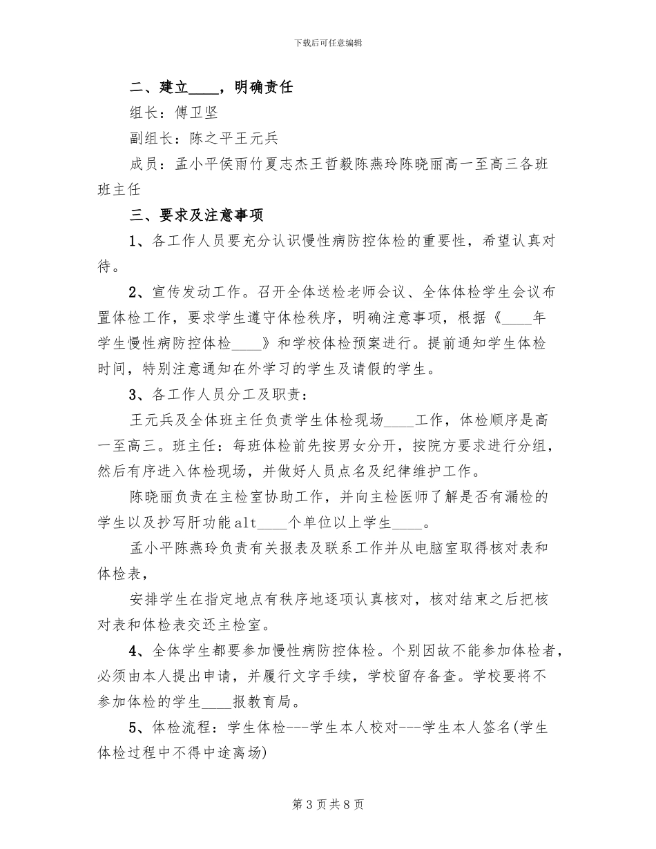 慢性病防控方案范文(3篇)_第3页