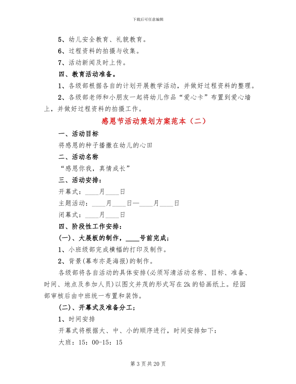 感恩节活动策划方案范本(5篇)_第3页