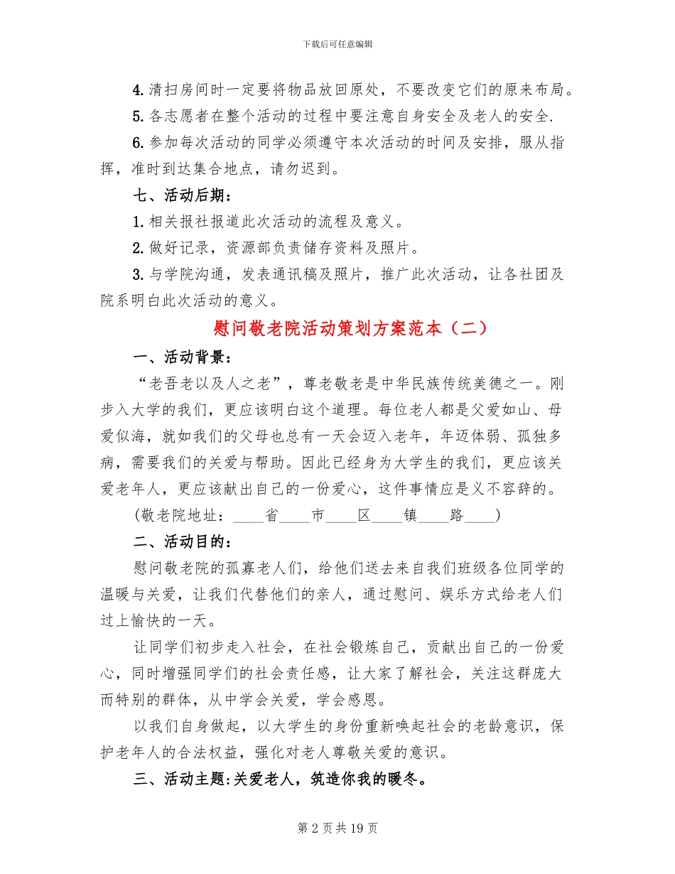 慰问敬老院活动策划方案范本(7篇)_第2页