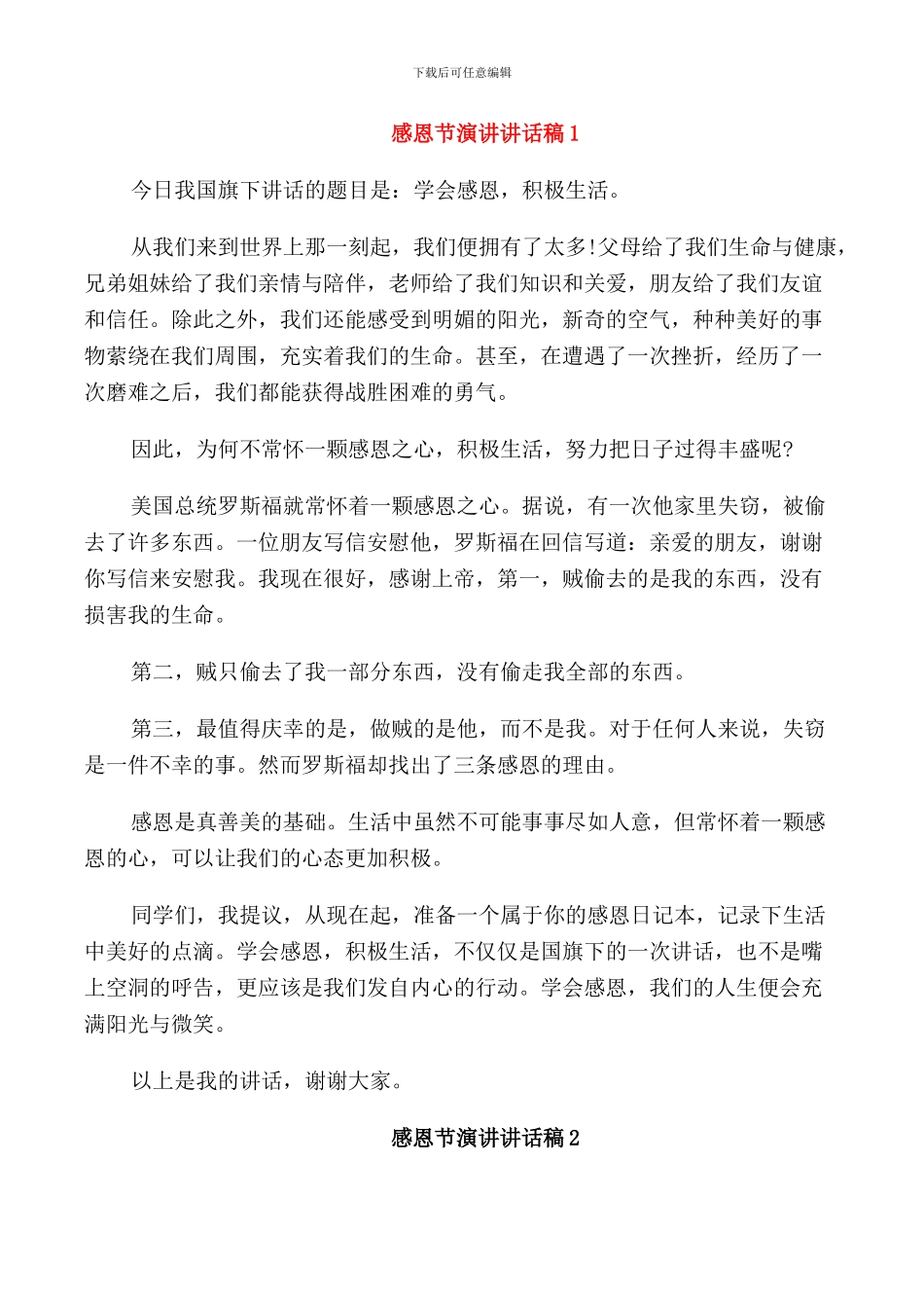 感恩节演讲讲话稿_第1页