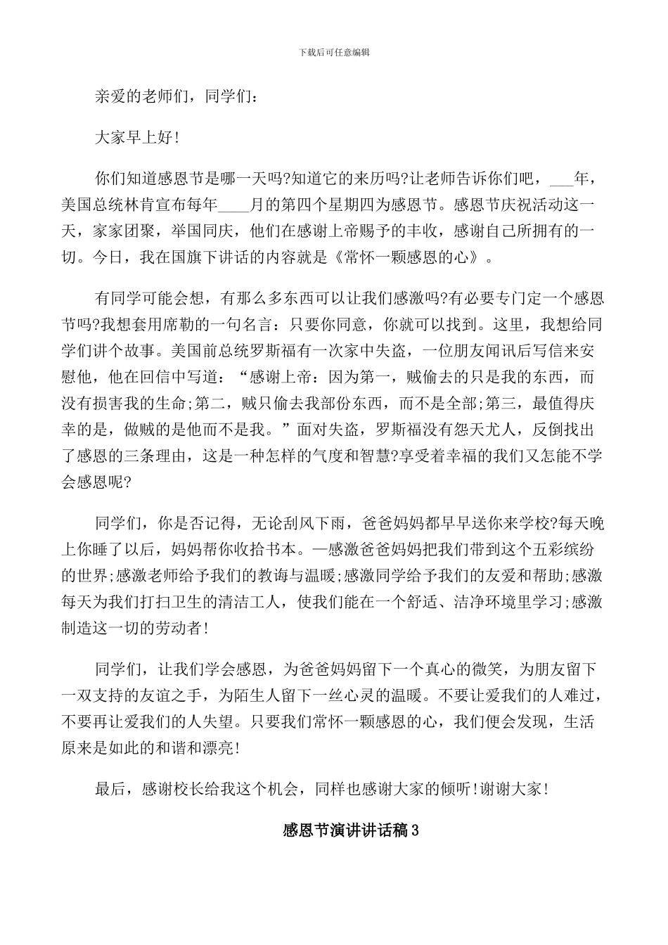 感恩节演讲讲话稿_第2页