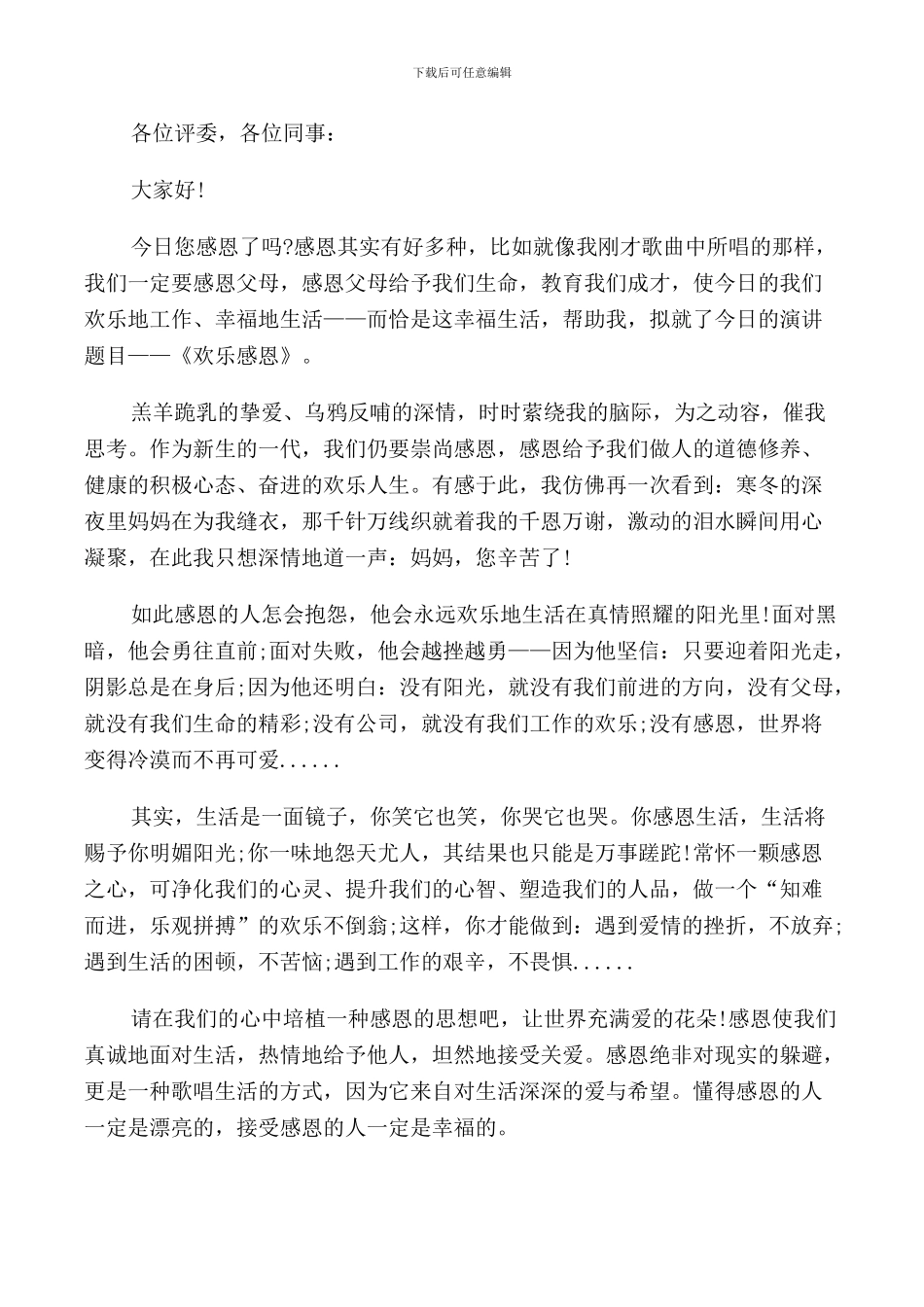 感恩节演讲讲话稿_第3页