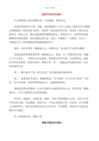感恩节演讲讲话稿