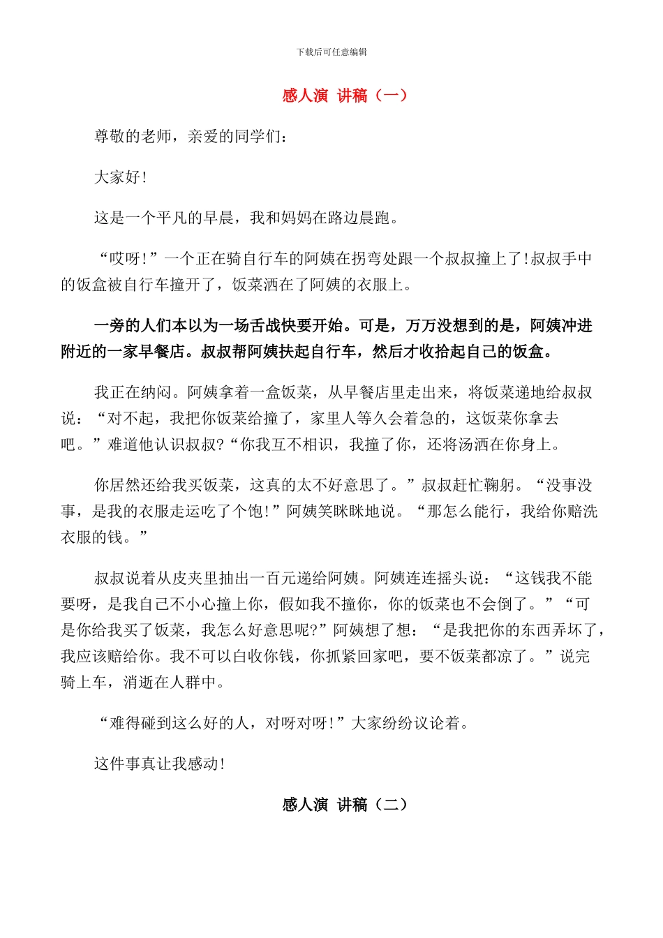 成人感人演讲稿全集汇总_第1页