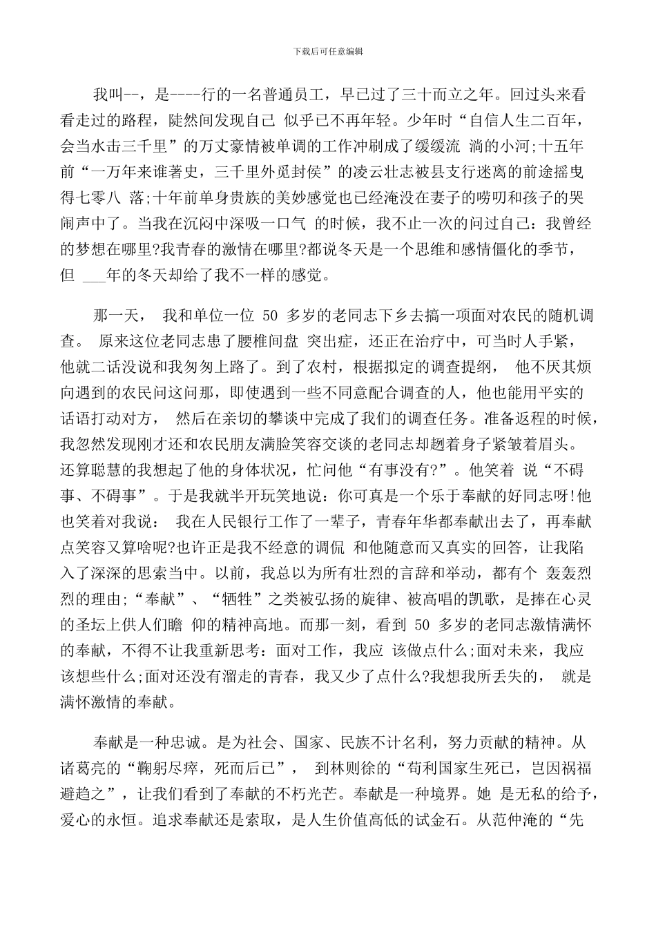 成人感人演讲稿全集汇总_第2页