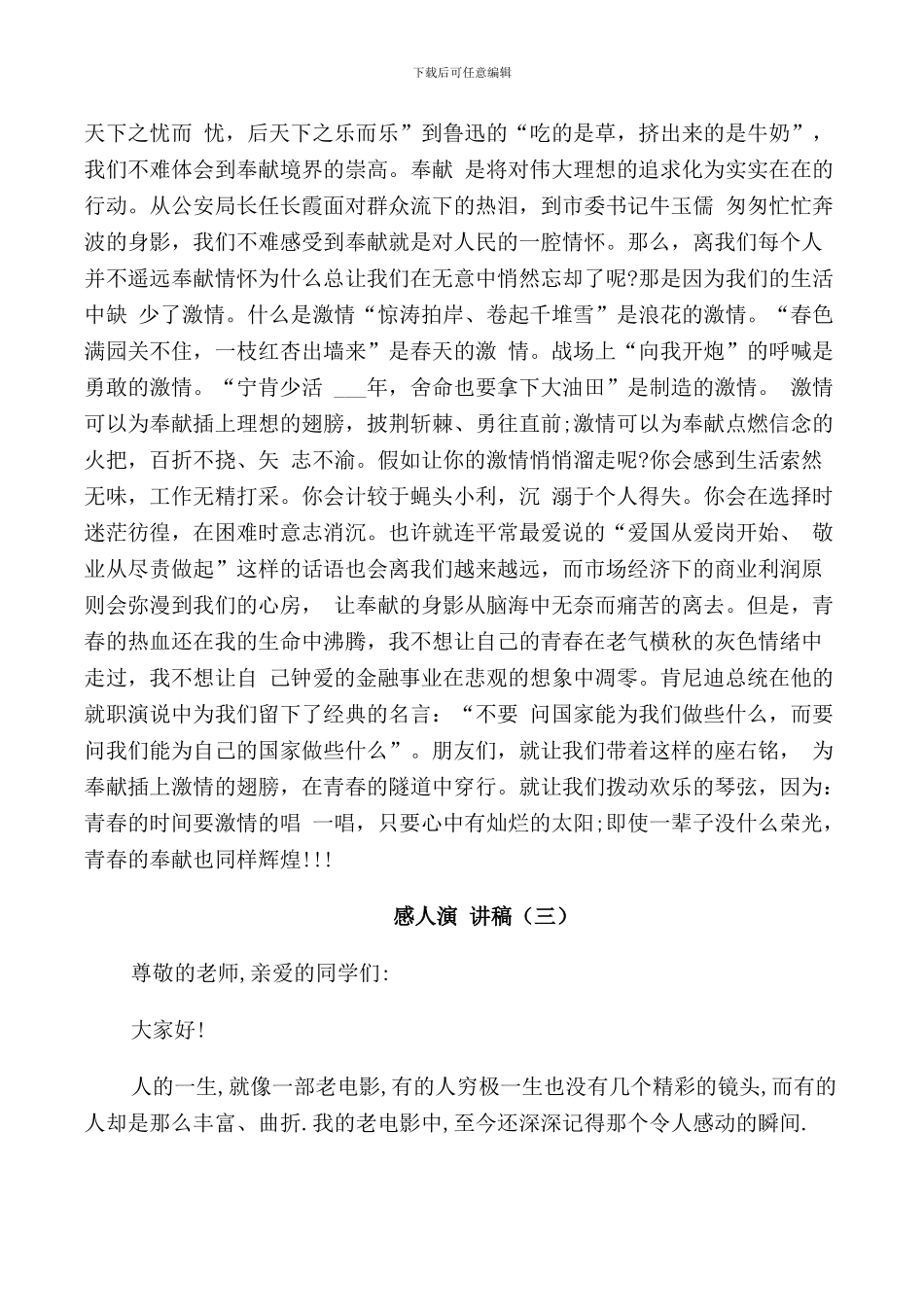 成人感人演讲稿全集汇总_第3页