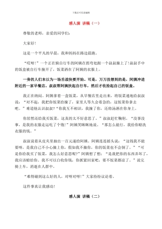 成人感人演讲稿全集汇总