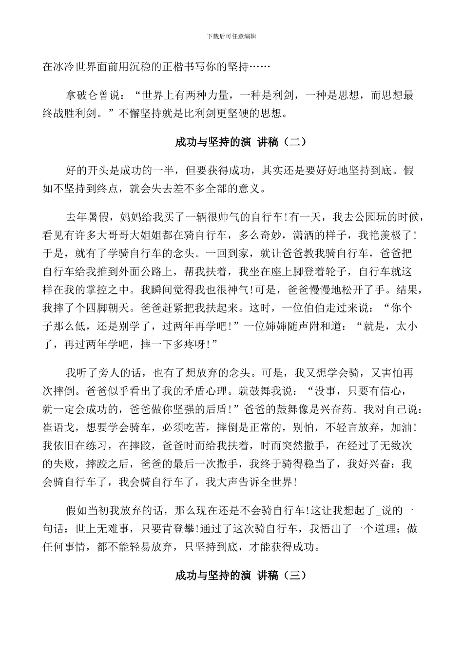 成功与坚持的演讲稿5篇_第2页