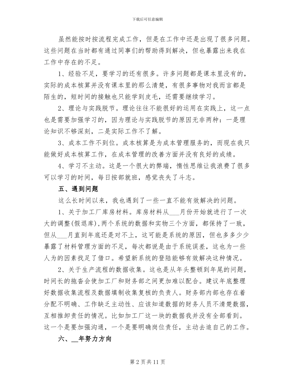 成本会计2024年个人工作总结_第2页