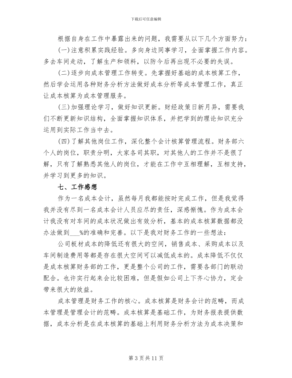 成本会计2024年个人工作总结_第3页