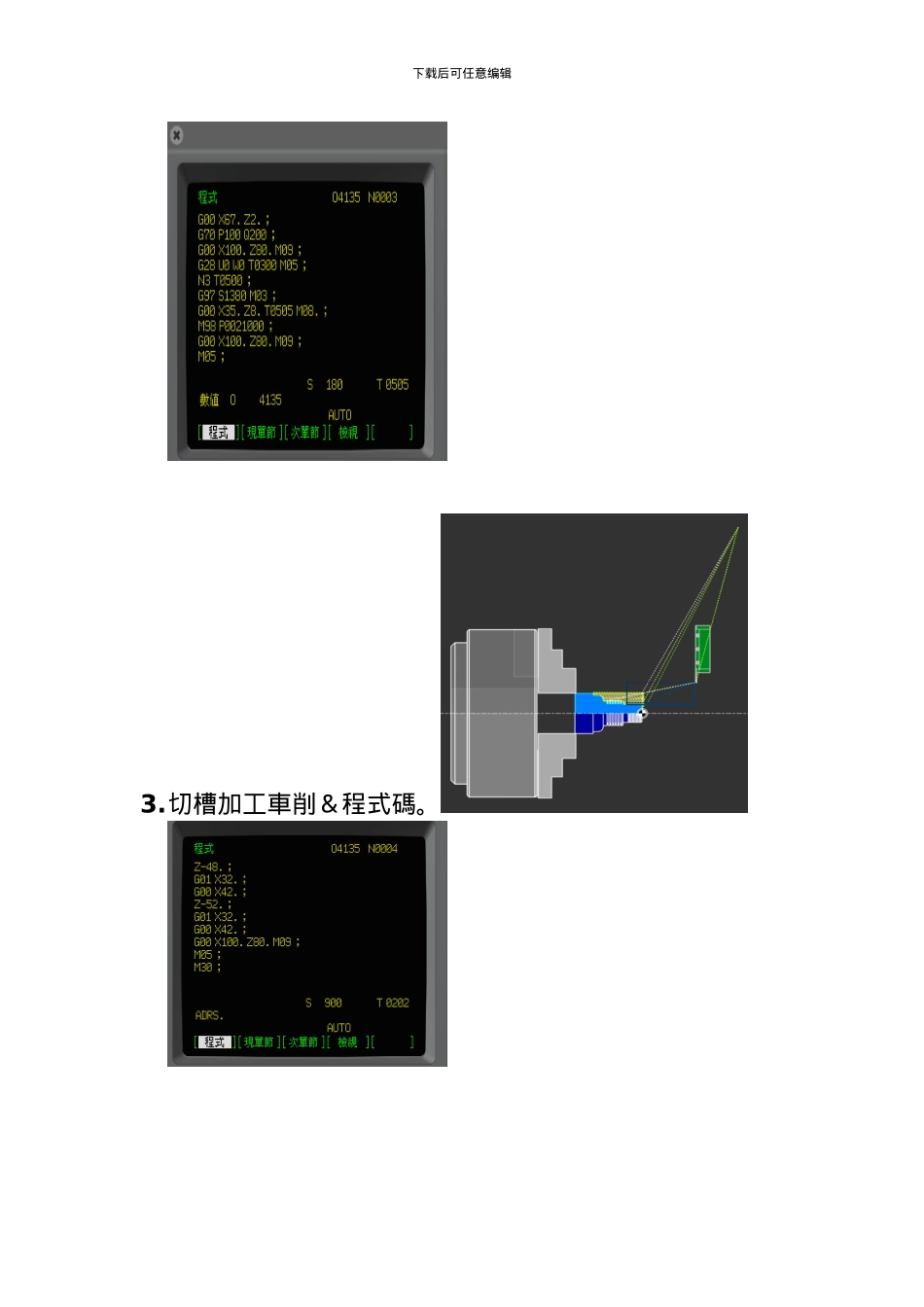 成品名称互动式虚拟二轴CNC立体车床模拟系统之应用_第3页