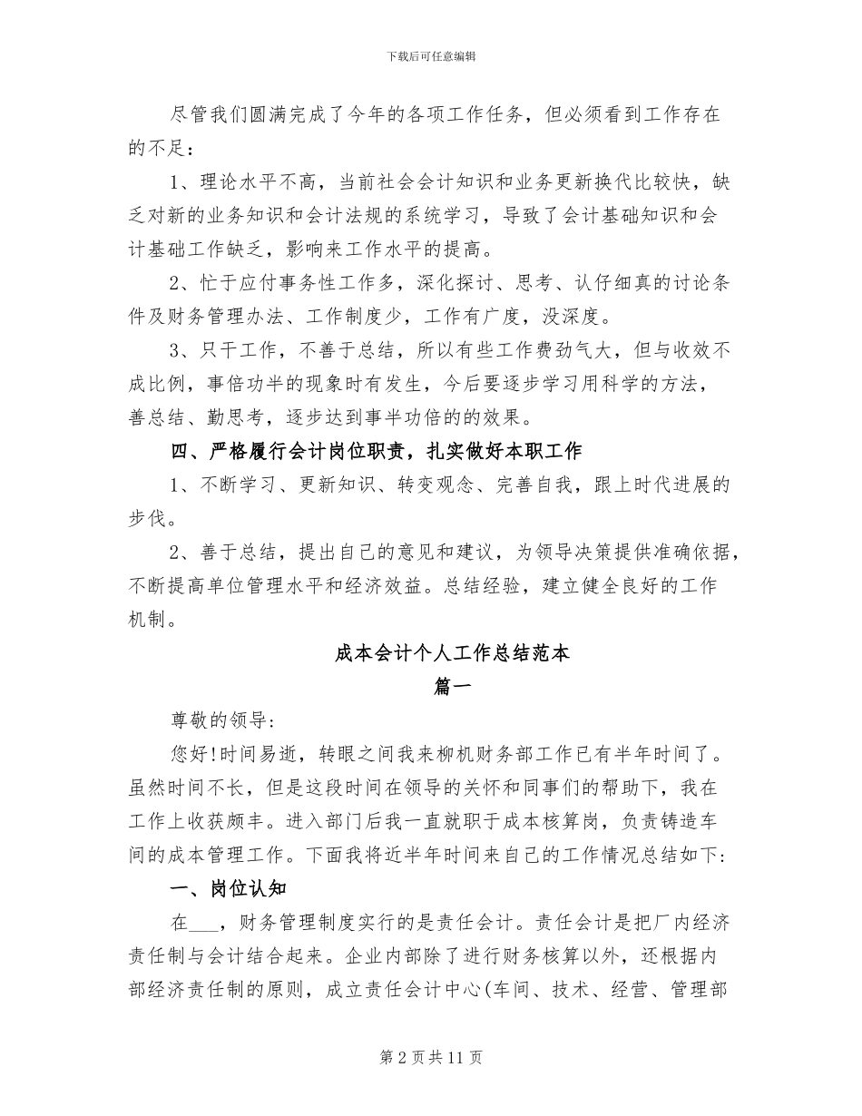 成本会计2024年终度工作总结_第2页