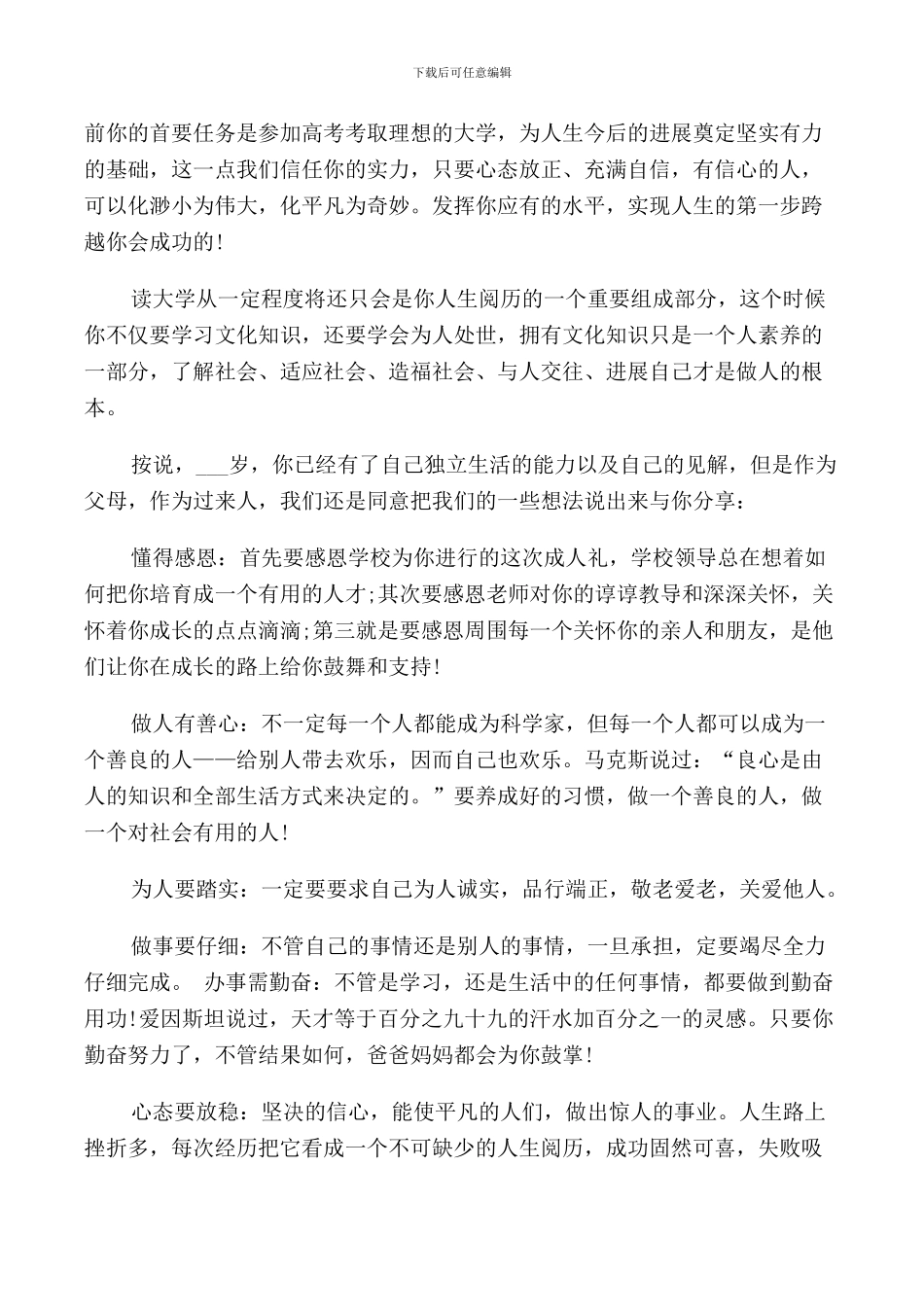 成年礼的讲话5分钟_第2页