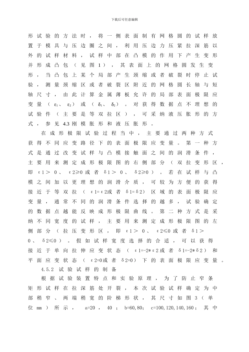 成形极限图FLD或FLC实验报告_第3页