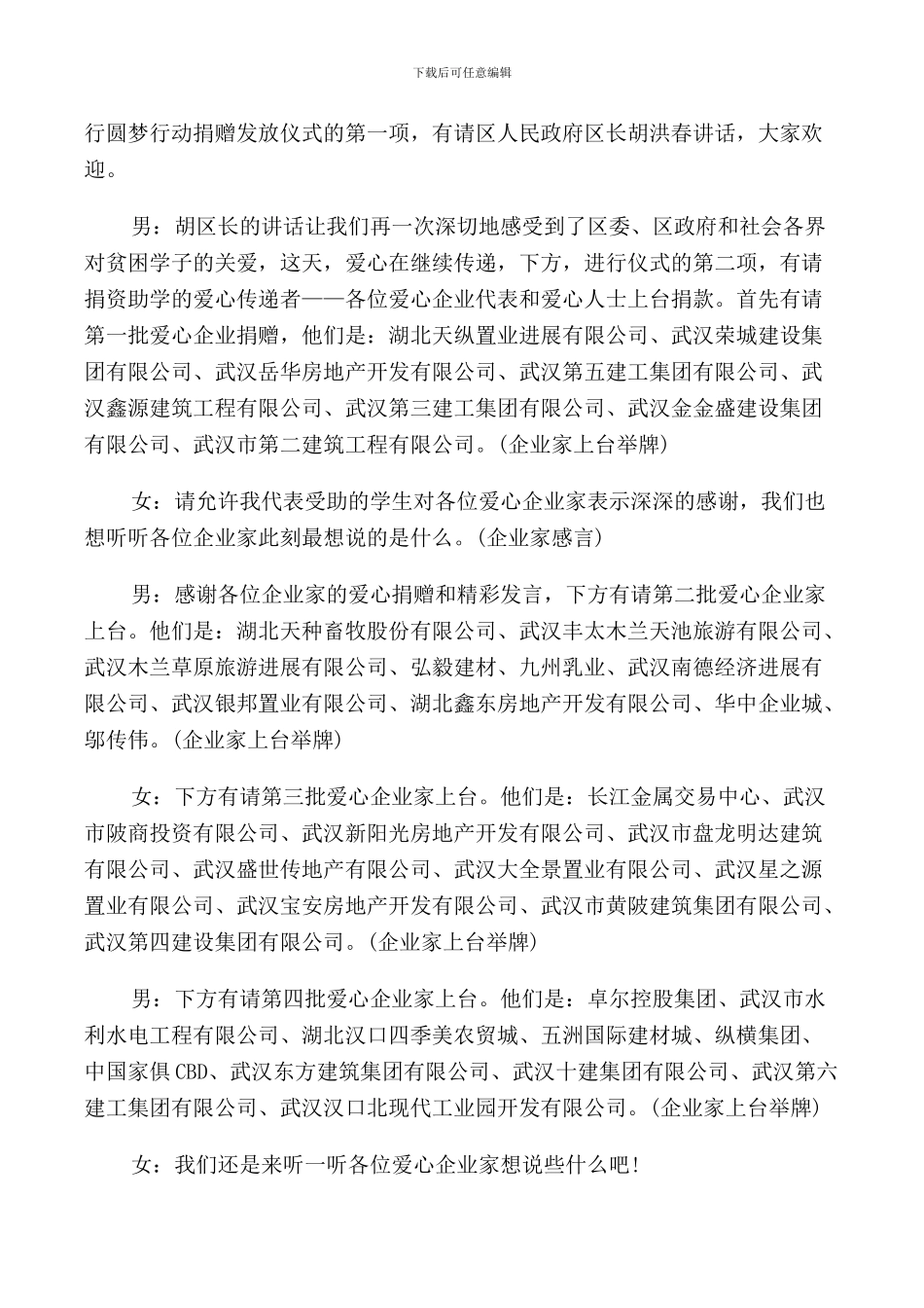 慈善捐款仪式的主持词_第2页