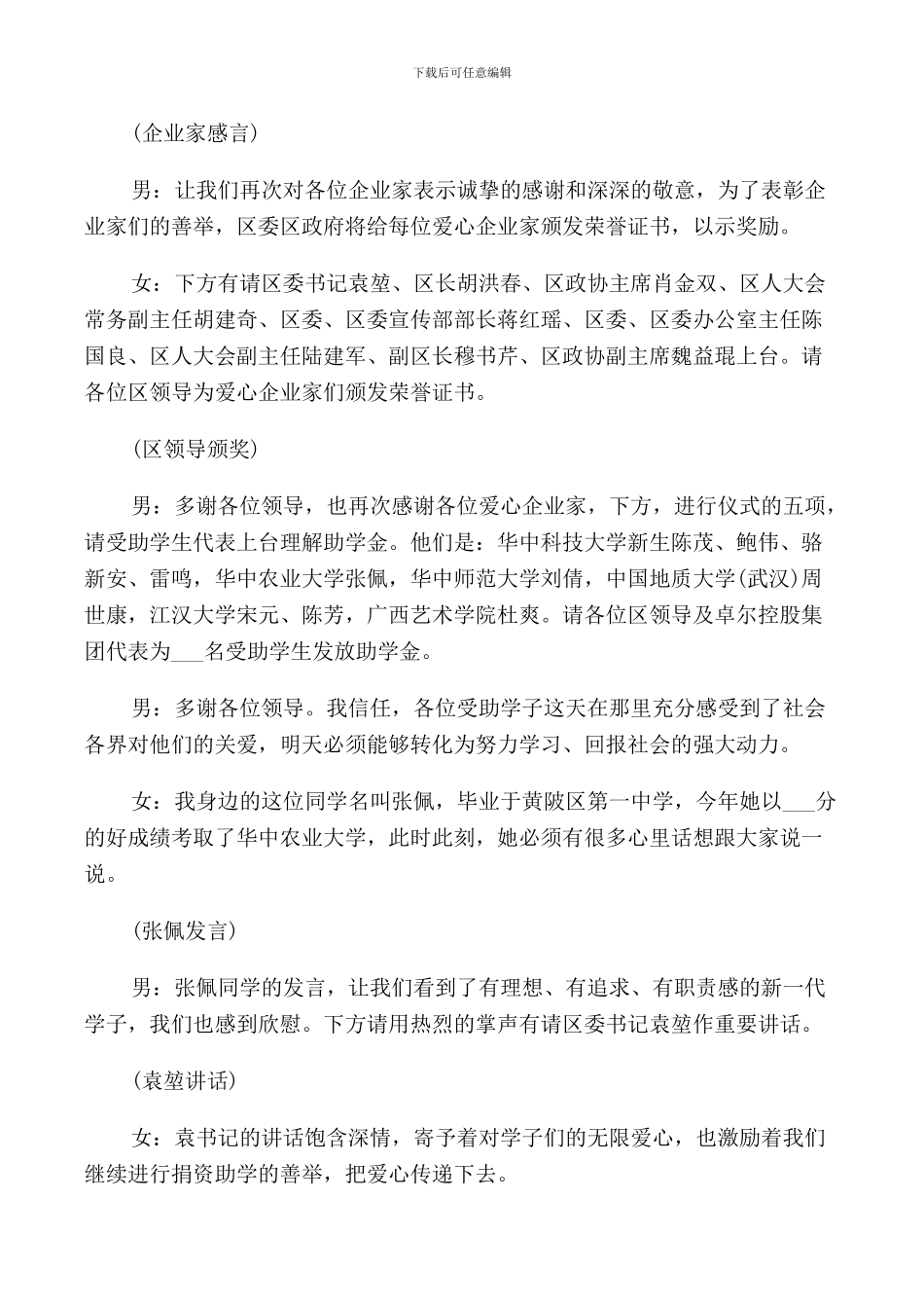 慈善捐款仪式的主持词_第3页