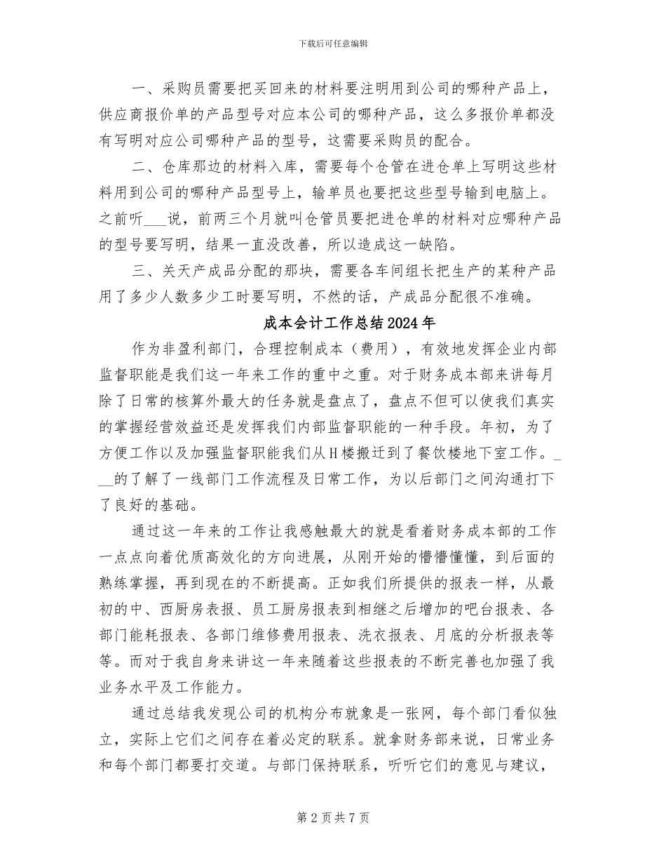 成本会计个人总结2024年_第2页
