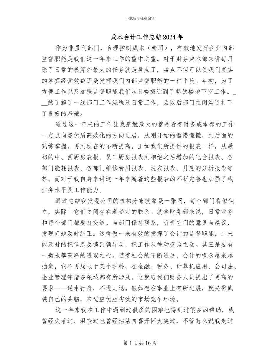 成本会计工作总结2024年_第1页