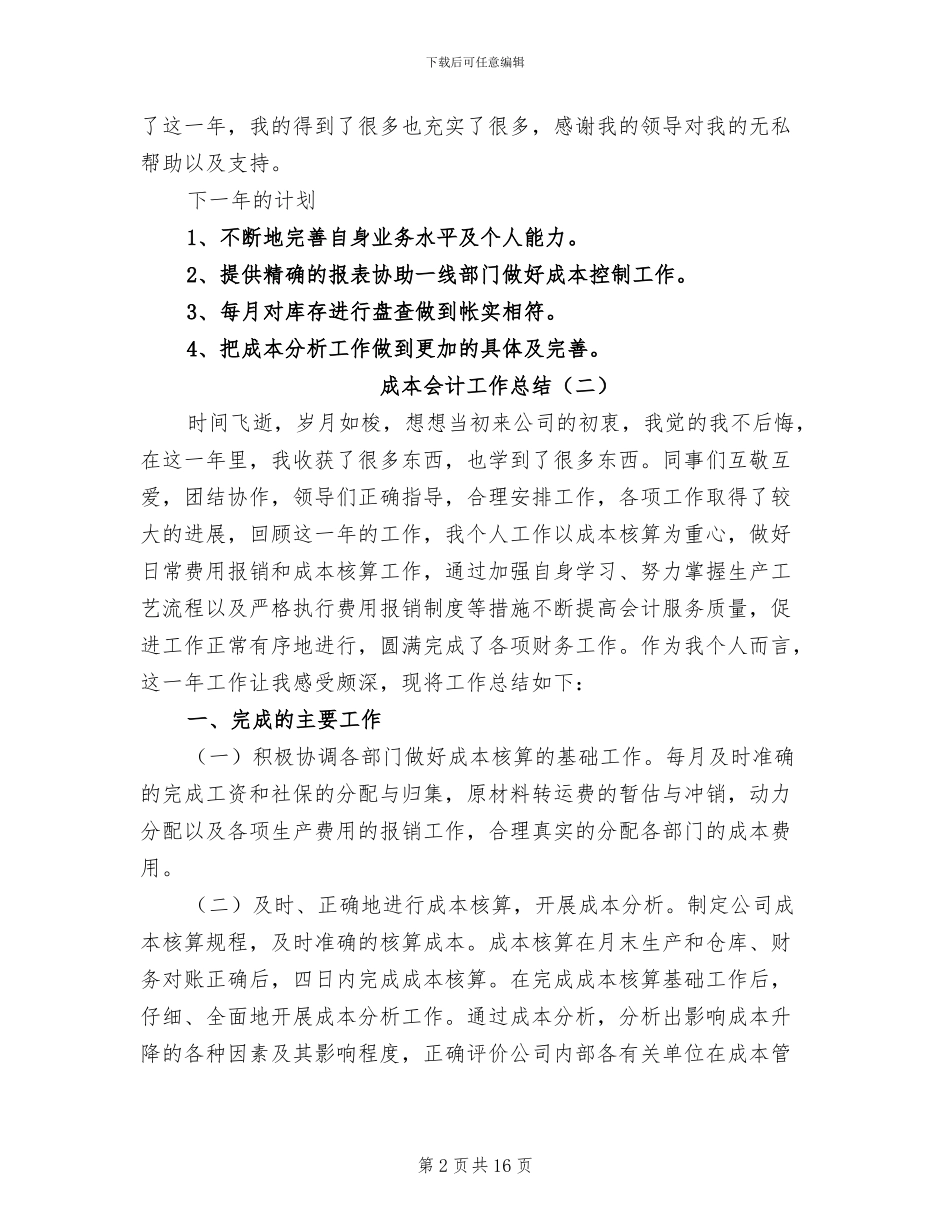 成本会计工作总结2024年_第2页