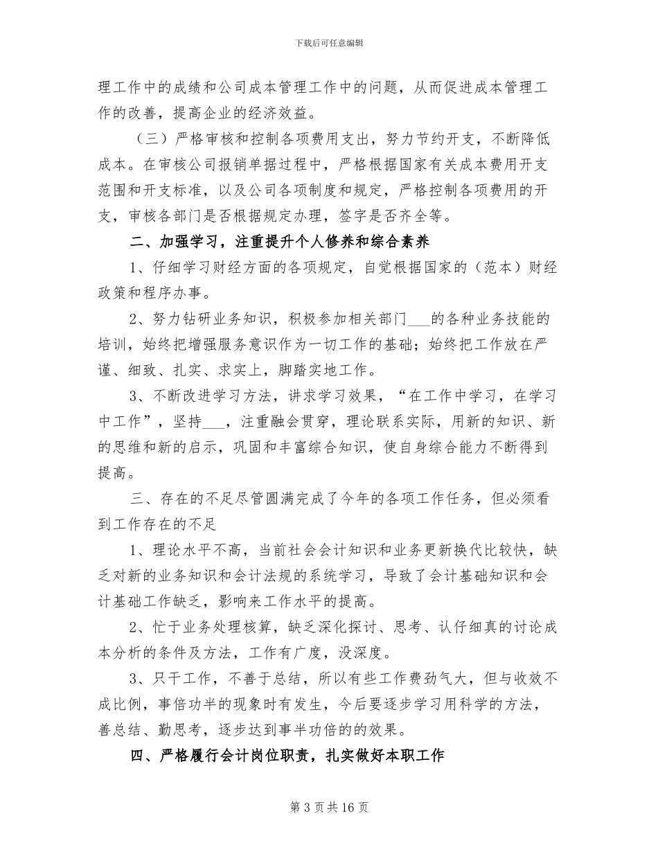 成本会计工作总结2024年_第3页