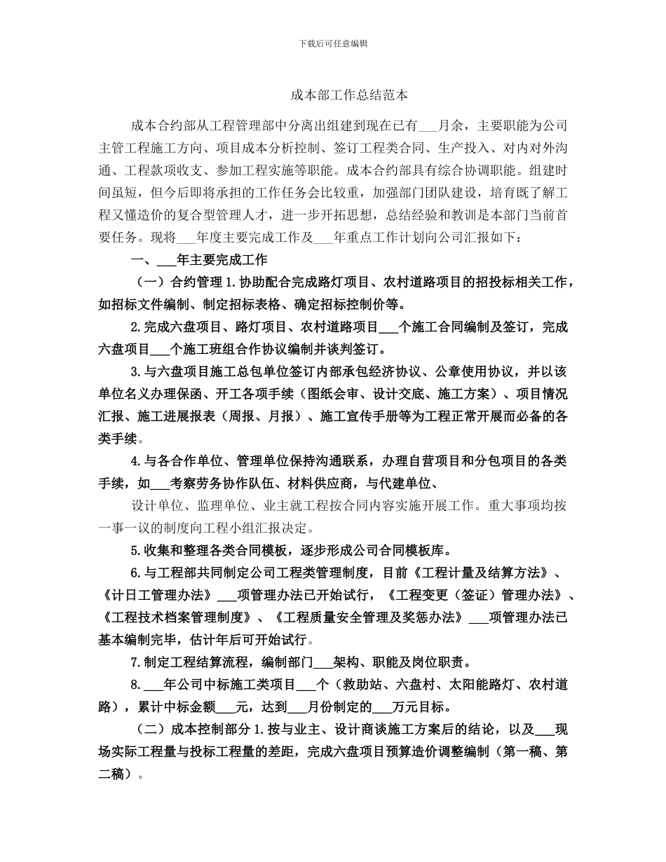 成本部工作总结范本_第1页