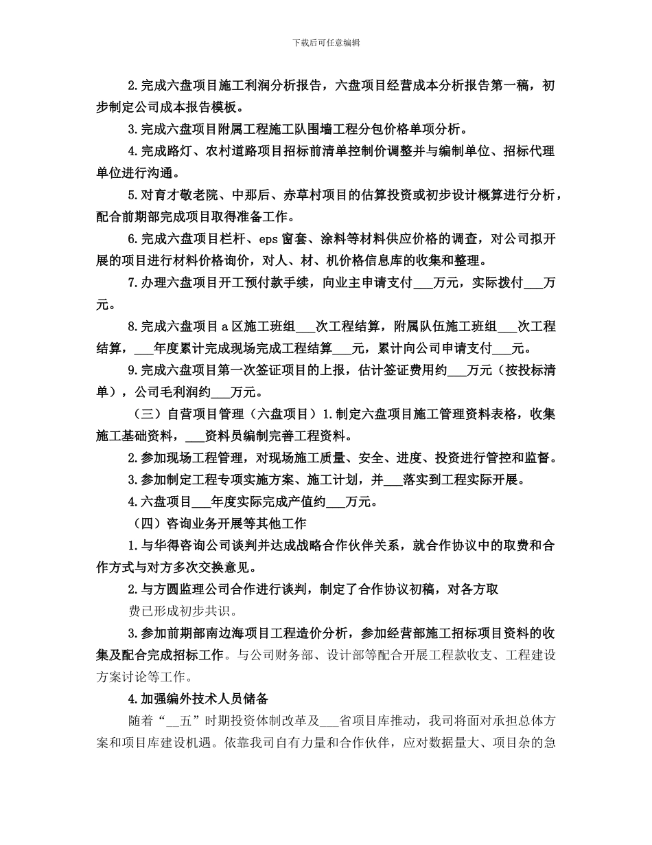 成本部工作总结范本_第2页