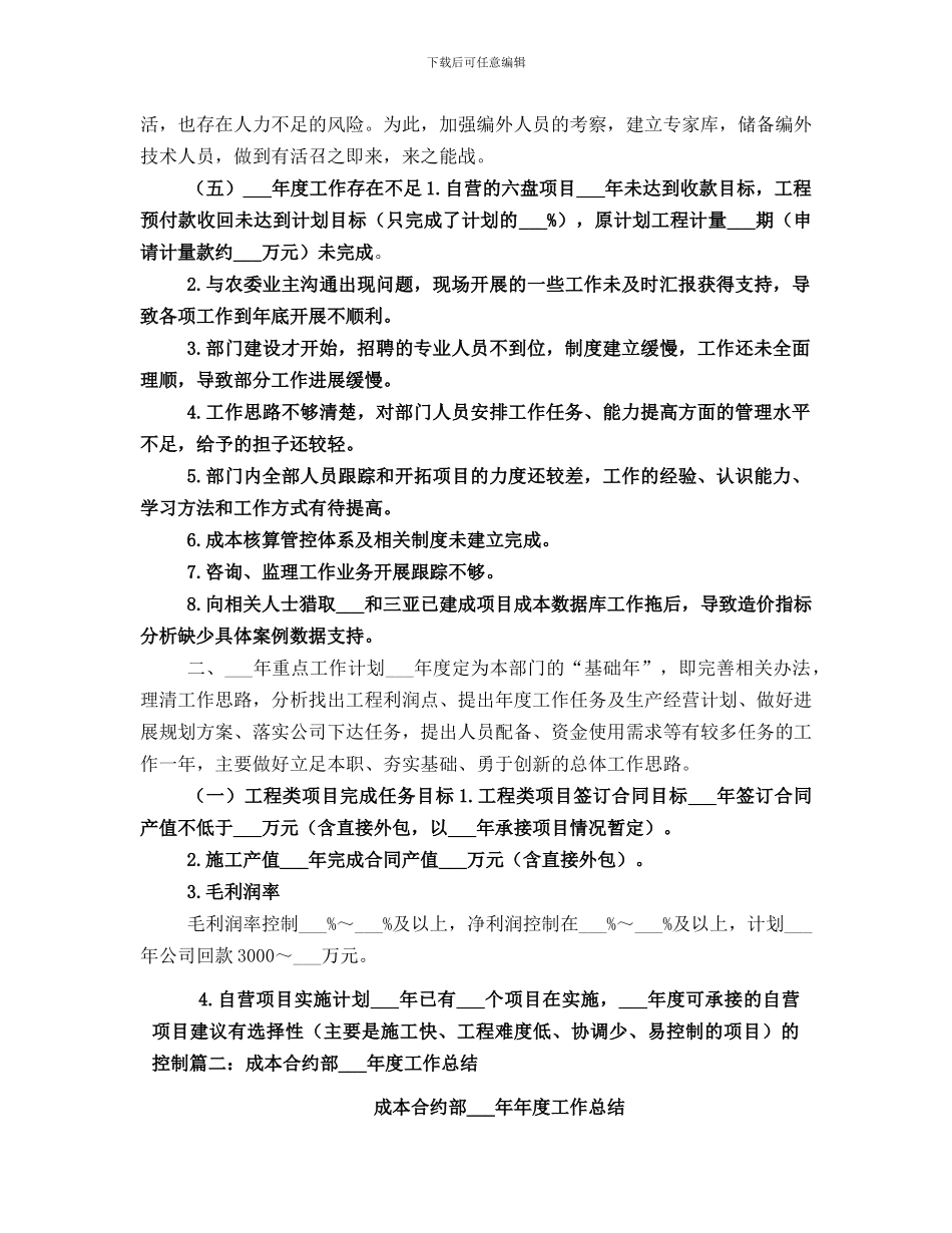 成本部工作总结范本_第3页