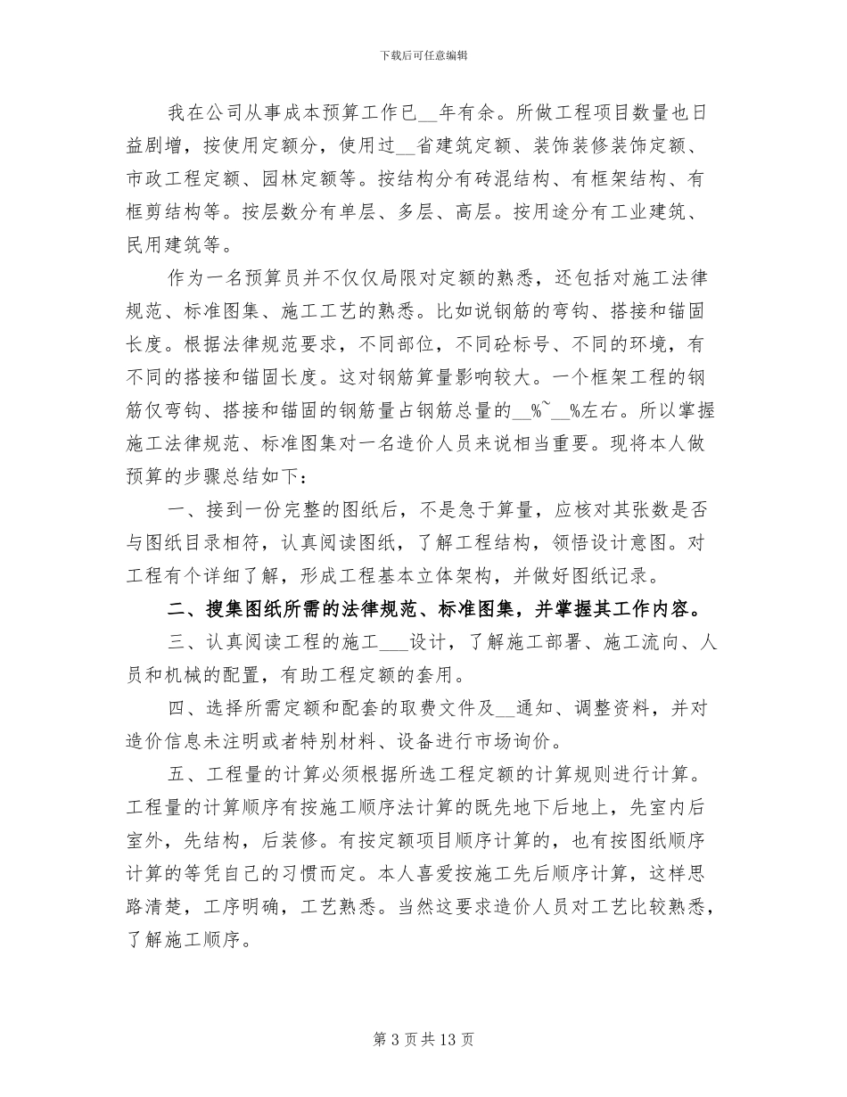 成本预算员2024年终工作总结_第3页